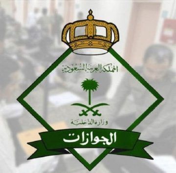 رسمياً: السعودية تعلن تعديلات بشكل مفاجئة في رسوم تجديد الإقامة للوافدين وهذه هي الاسعار الجديدة