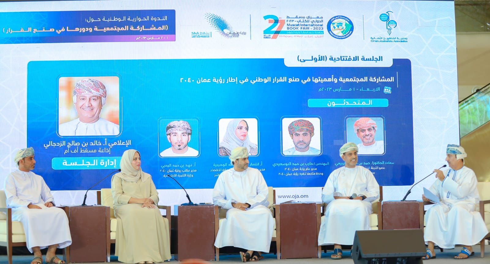 الندوة الحوارية الوطنية ” المشاركة المجتمعية ودورهـــا في صنــع القــــــرار ” طرحت محاور هامة وتوصياتها تواكب أهداف رؤية عمان 2040