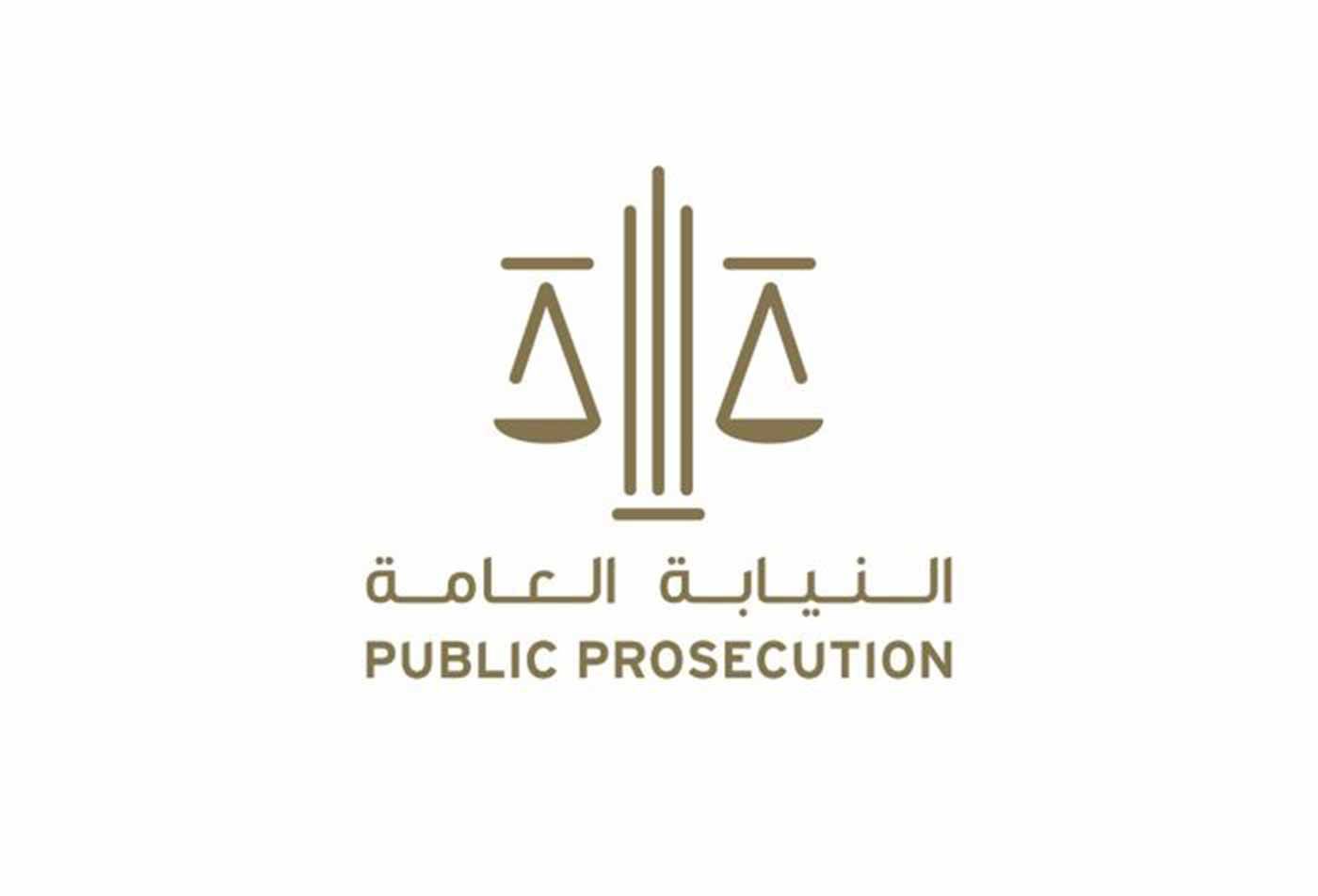 النيابة العامة للدولة توضح عقوبة جمع الأموال دون ترخيص