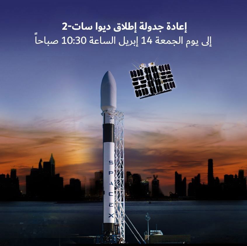إعادة جدولة إطلاق القمر الاصطناعي (ديوا سات-2) إلى يوم الجمعة