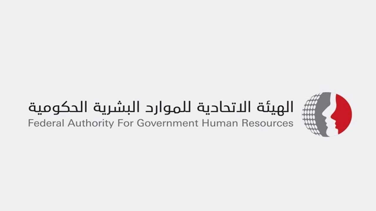 تحديد إجازة عيد الفطر في الحكومة الاتحادية