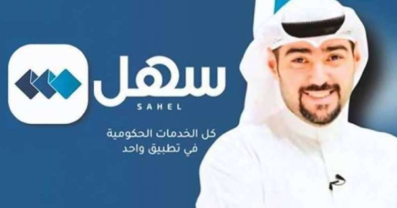 «القوى العاملة» تضيف 5 خدمات جديدة عبر «سهل»