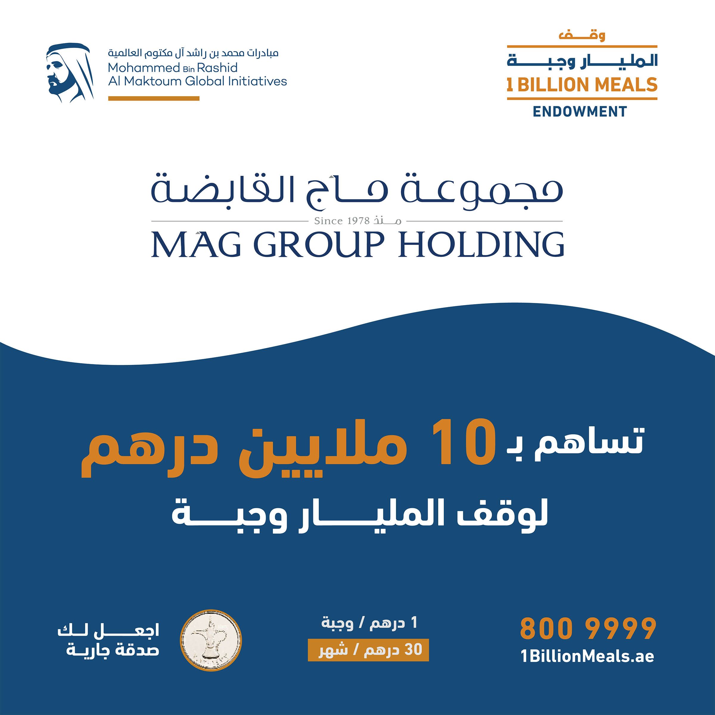 «ماج» تدعم «وقف المليار وجبة» بـ 10 ملايين درهم