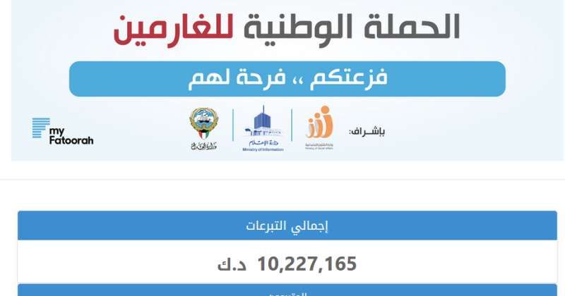 «فزعتكم فرحة لهم» تكسر حاجز 10 ملايين دينار