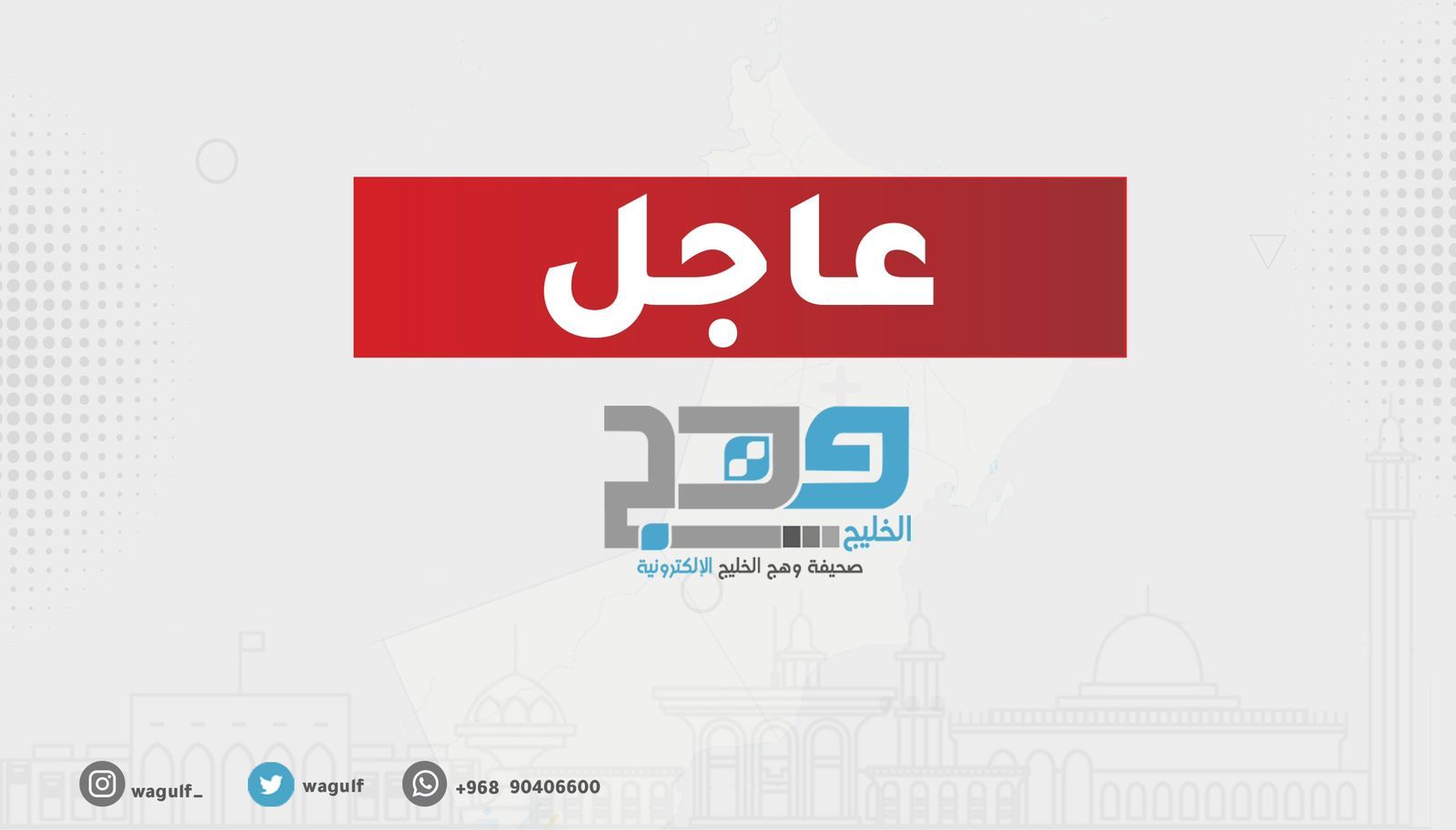 الأوقاف والشؤون الدينية تنفي أي بيان يتعلق بتحديد يوم العيد