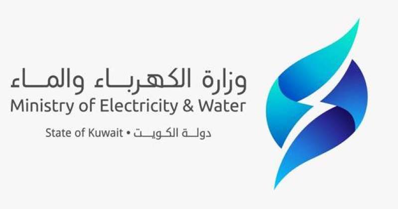 وزارة الكهرباء والماء