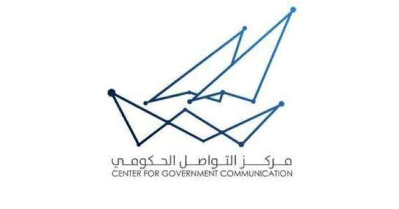 مركز التواصل الحكومي