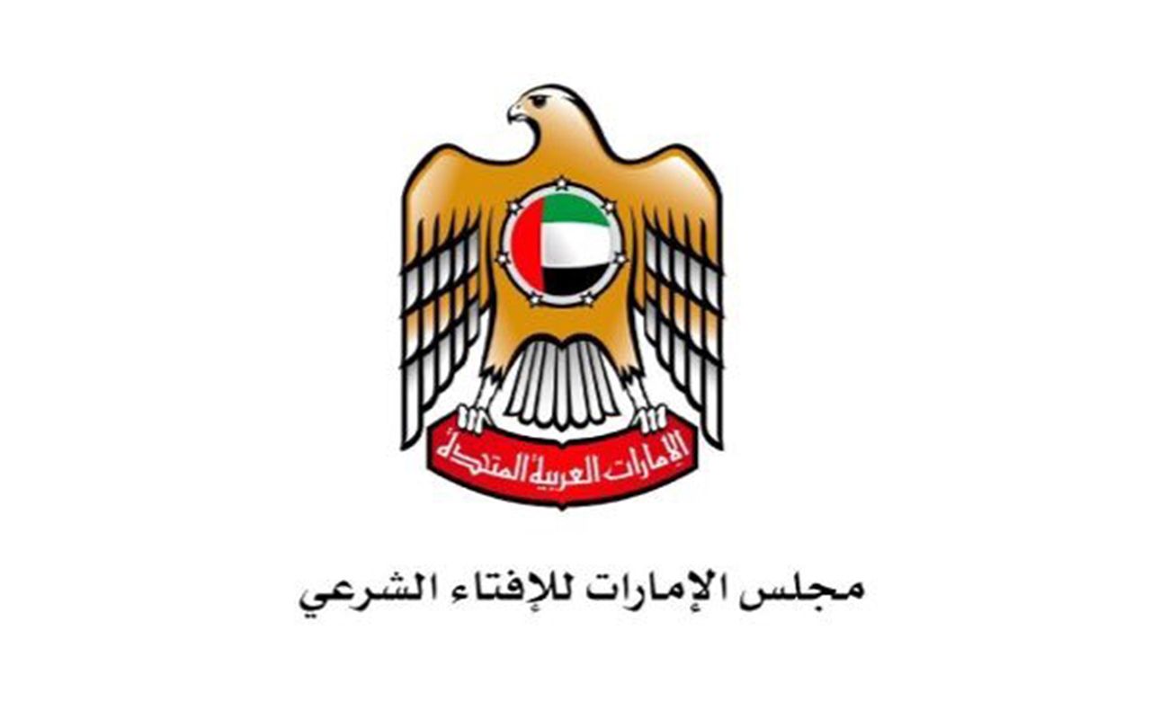 مجلس الإمارات للإفتاء الشرعي يهنئ رئيس الدولة ونائبيه والحكام بعيد الفطر السعيد