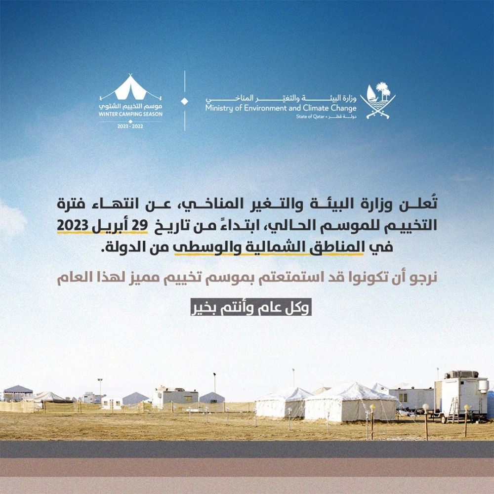 «البيئة» عبر»تويتر»:  انتهاء التخييم بالمناطق الشمالية والوسطى.. السبت