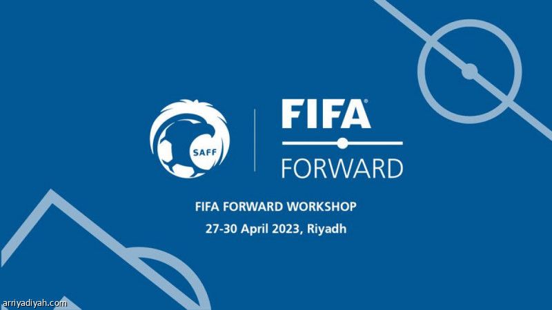 اتحاد القدم السعودي يستضيف «FIFA Forward»