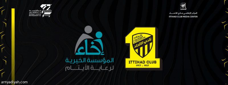 شراكة تجمع الاتحاد و«إخاء»