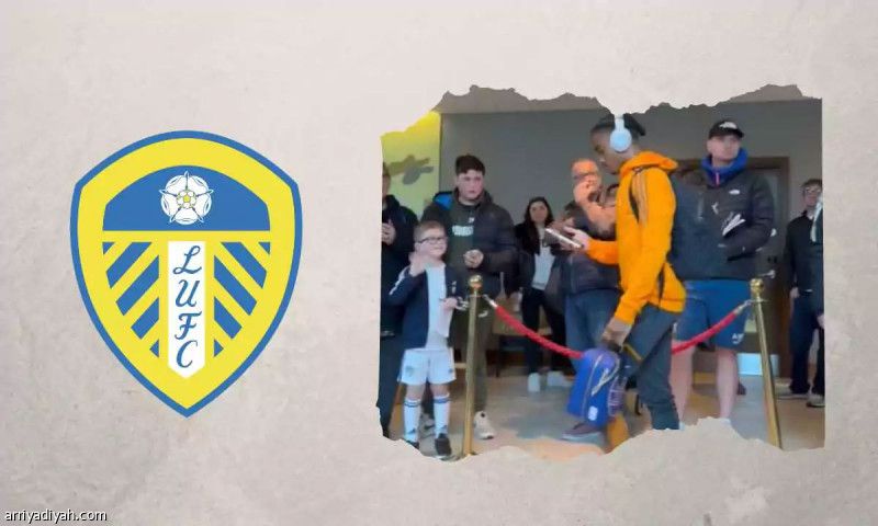 طفل يجبر ليدز على الاعتذار