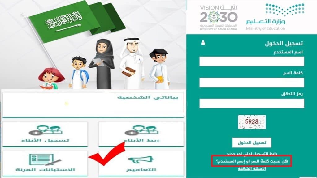 طريقة تحديث كلمة المرور في منصة مدرستي السعودية في حال نسيت كلمة السر