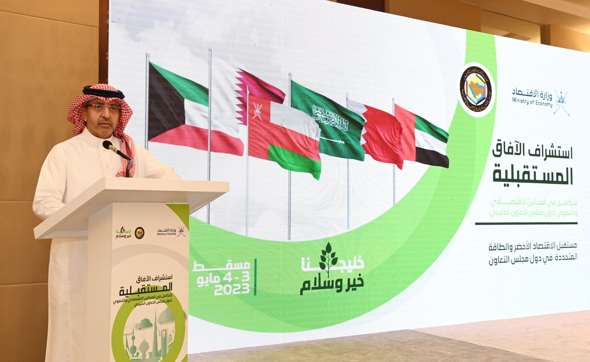 الإقتصاد تستضيف الحلقة النقاشية ” مستقبل الاقتصاد الأخضر والطاقة المتجددة في دول مجلس التعاون”