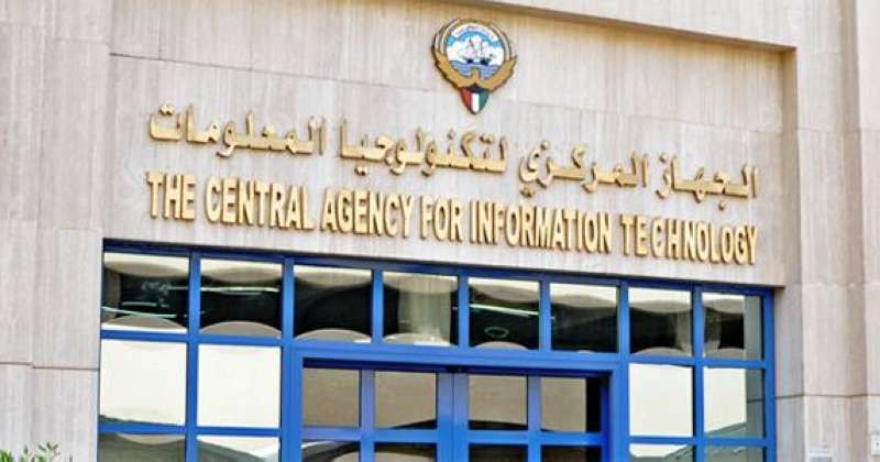 الجهاز المركزي لتكنولوجيا المعلومات