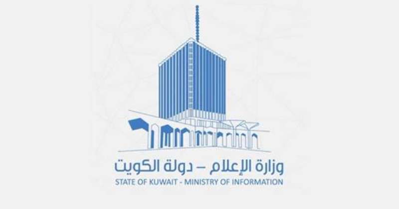 وزارة الإعلام