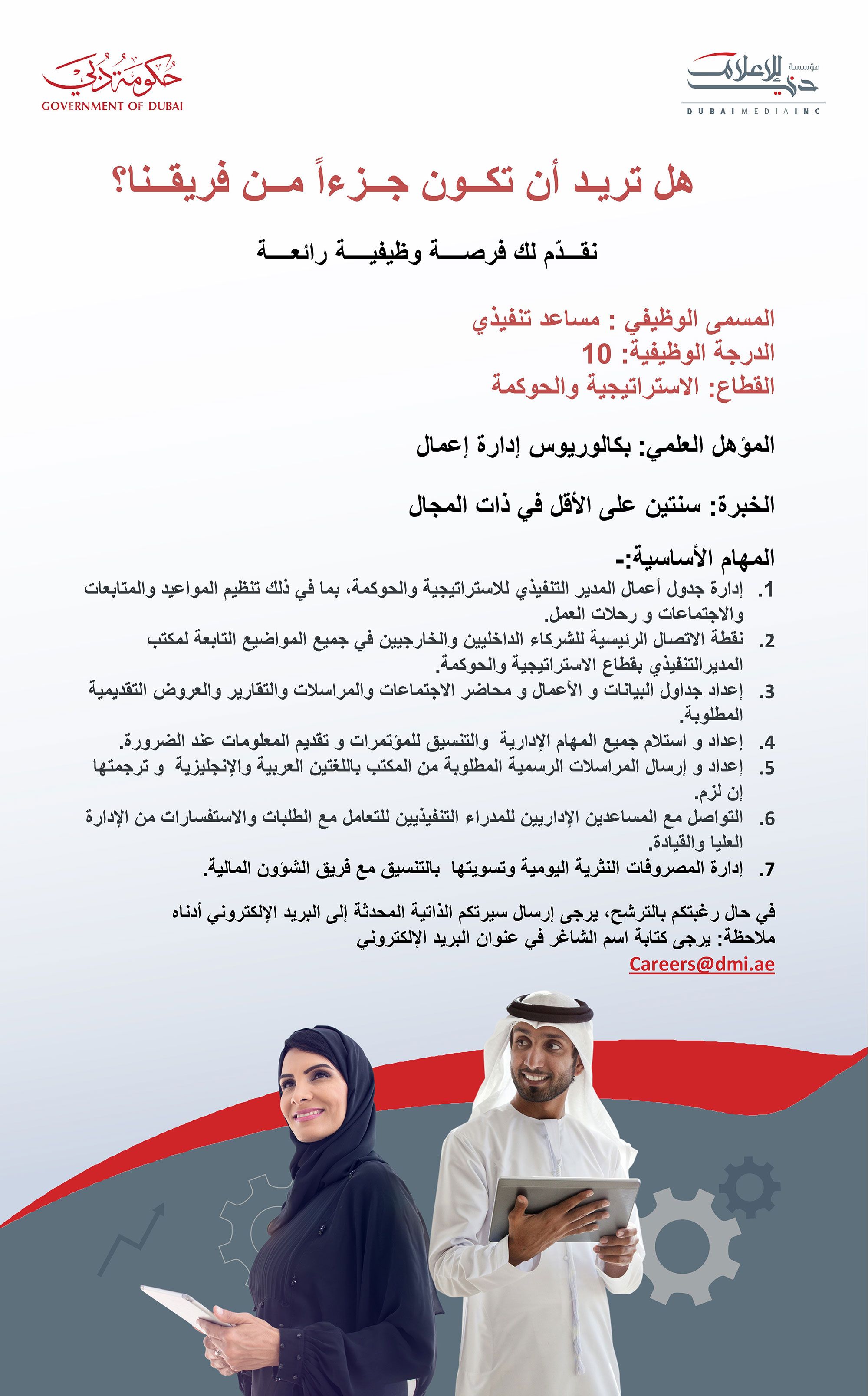 مساعد تنفيذي .. فرصة وظيفية رائعة