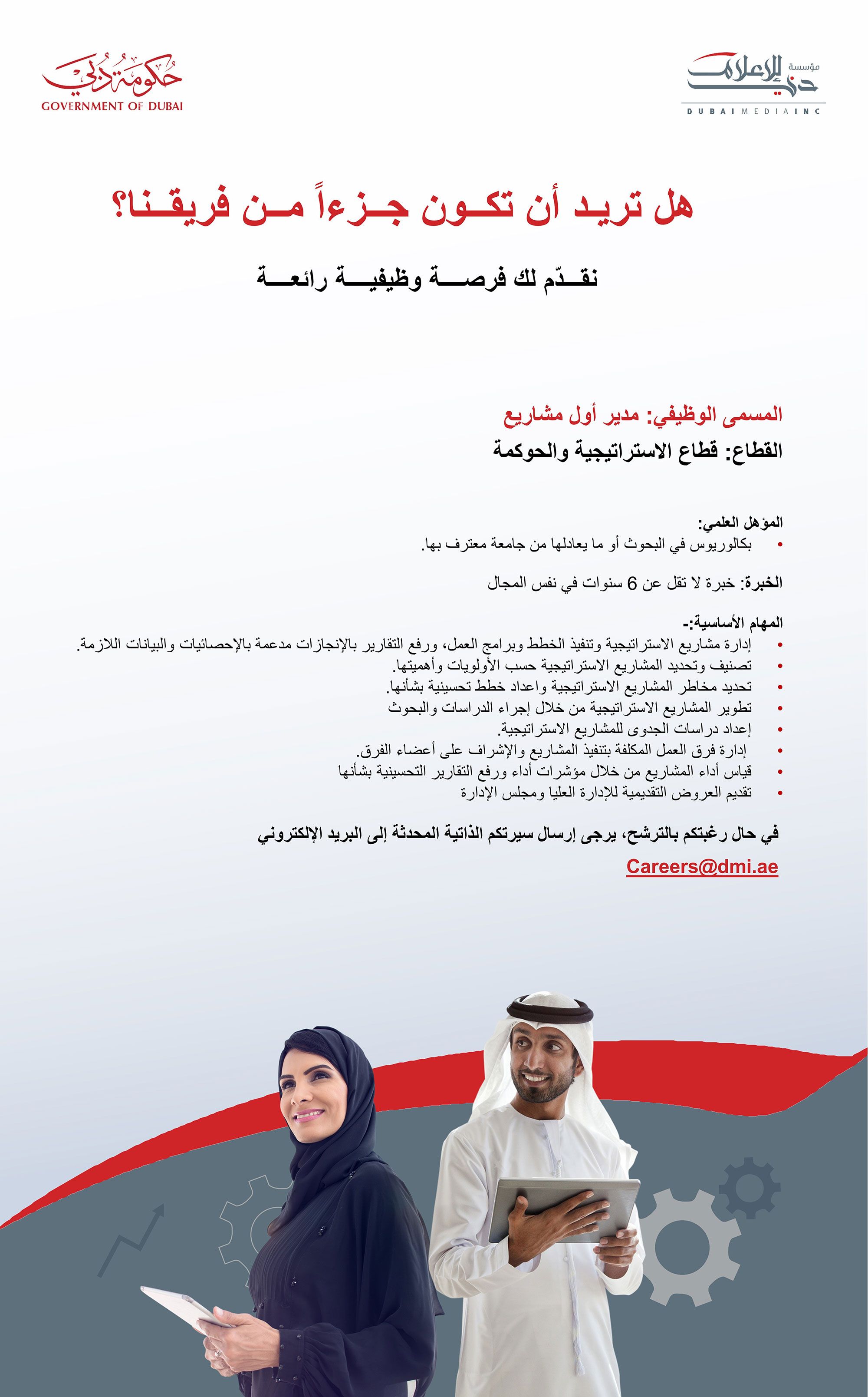 مدير أول مشاريع .. فرصة وظيفية رائعة