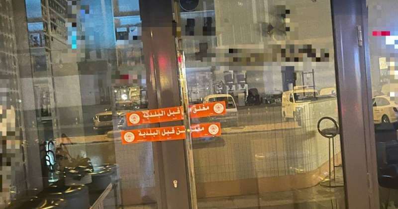 «البلدية» تغلق 5 مقاه في منطقة العارضية الحرفية