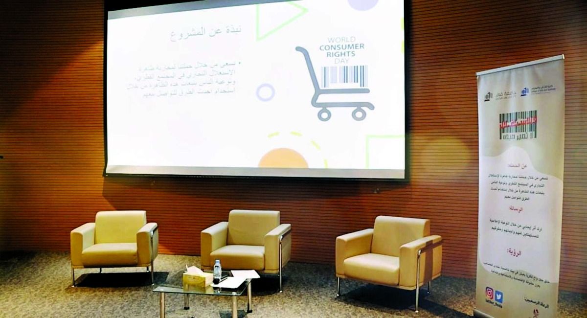 ندوة مشروع تخرج حول التوعية الإعلامية ضد الاستغلال التجاري