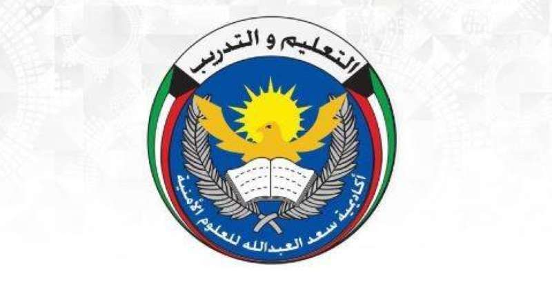 «أكاديمية سعد العبدالله»