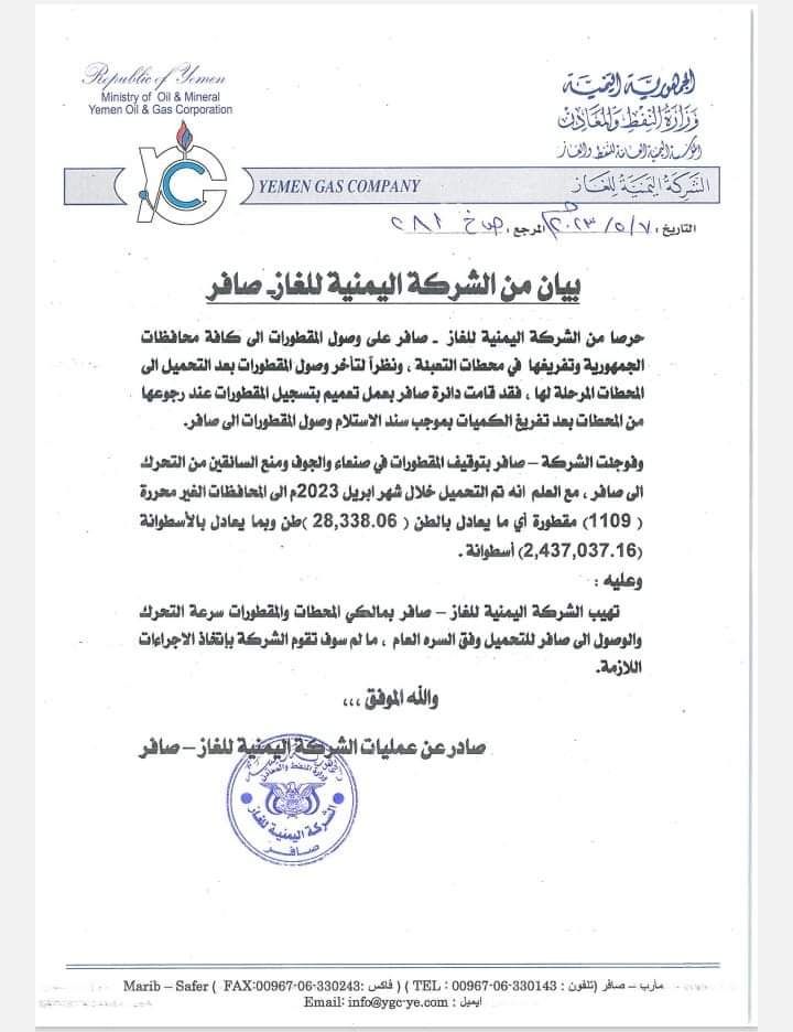 مليشيا الحوثي تحتجز مقطورات الغاز المنزلي القادم من مأرب وتمنع دخوله إلى مناطق سيطرتها