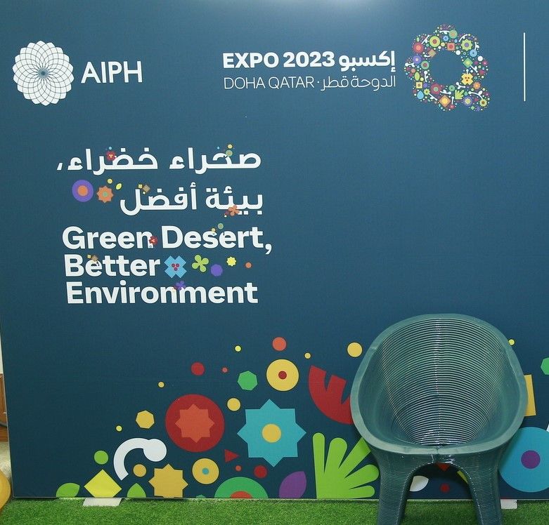 خطة متكاملة لتدوير نفايات  في «إكسبو الدوحة 2023»