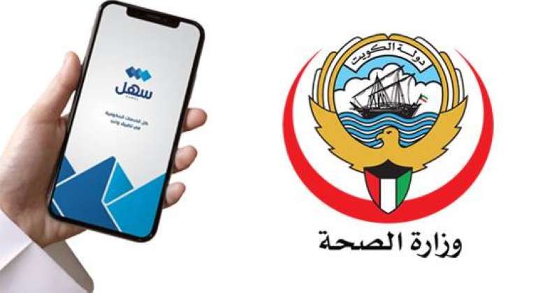 حجز مواعيد الأطباء الزائرين عبر «سهل»