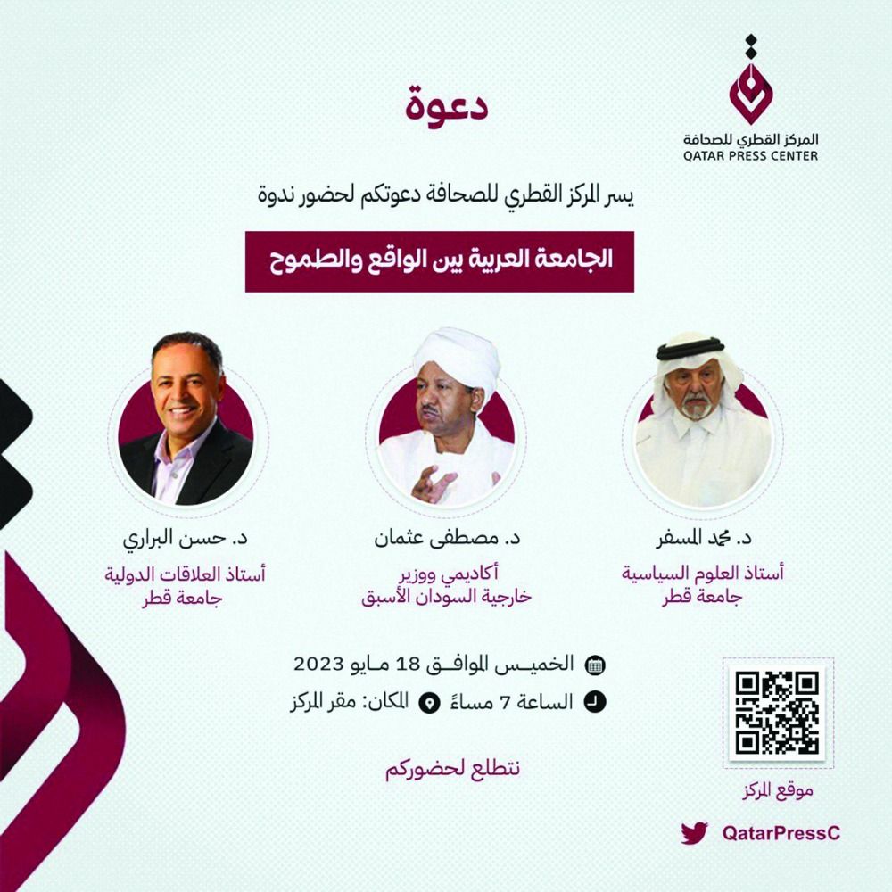 «القطري للصحافة» يعقد ندوة حول «الجامعة العربية بين الواقع والطموح»