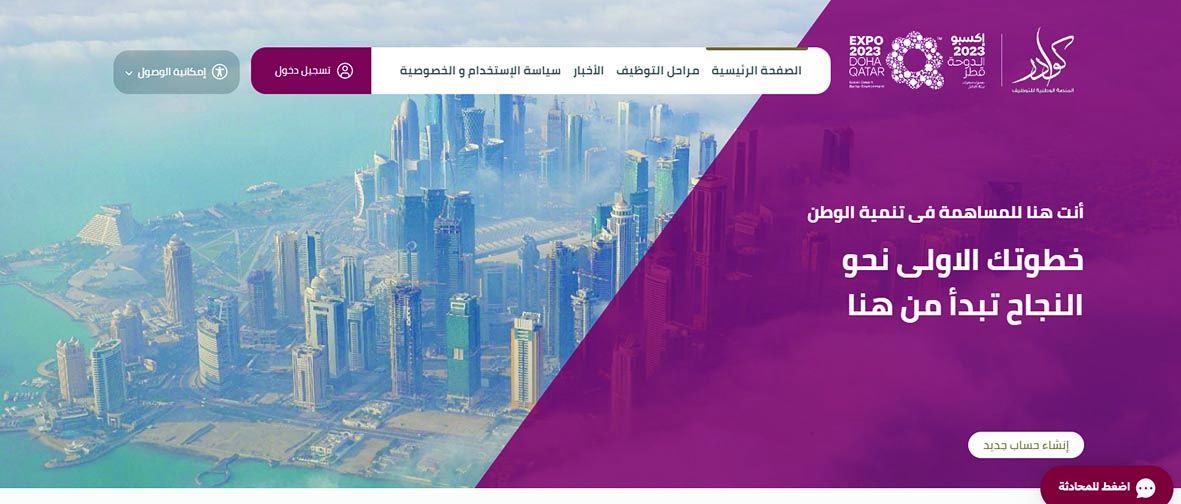 تحسينات على منصة «كوادر» تلبي  احتياجات الباحثين عن عمل