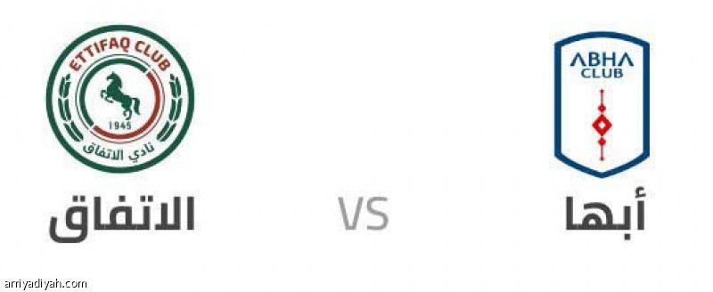 أبها يطرح تذاكر مواجهة الاتفاق