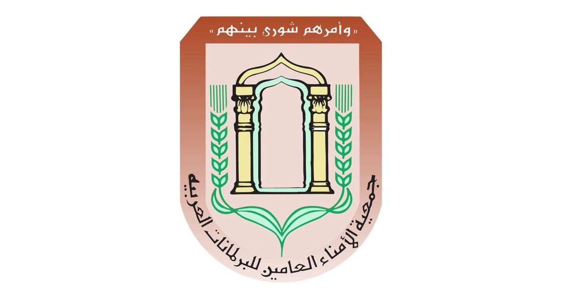 جمعية الأمناء العامين للبرلمانات العربية تدين اقتحام سفارة قطر في الخرطوم