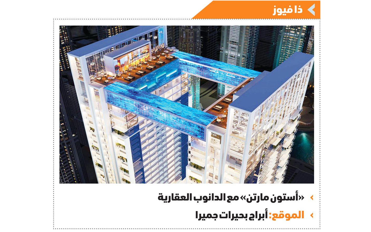 العلامات الفاخرة في العالم تتسابق نحو عقارات دبي