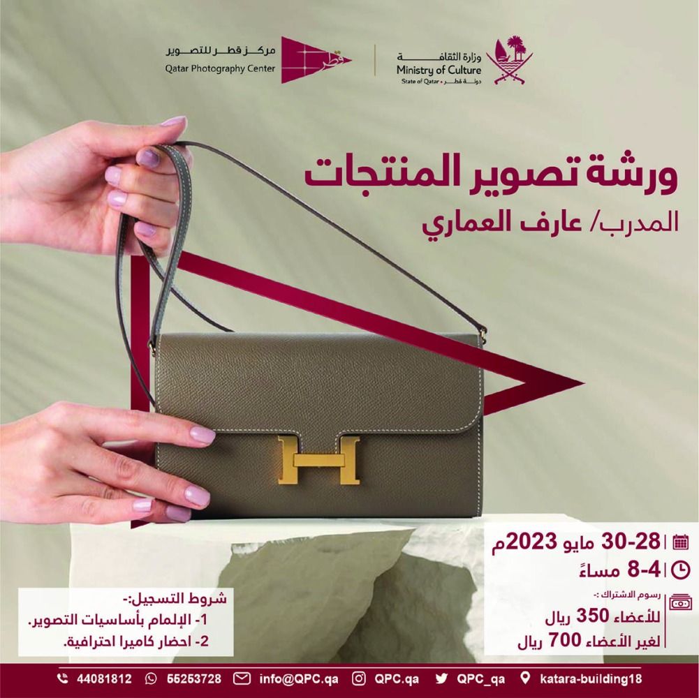 «قطر للتصوير» يعلن عن ورشة فن تصوير المنتجات