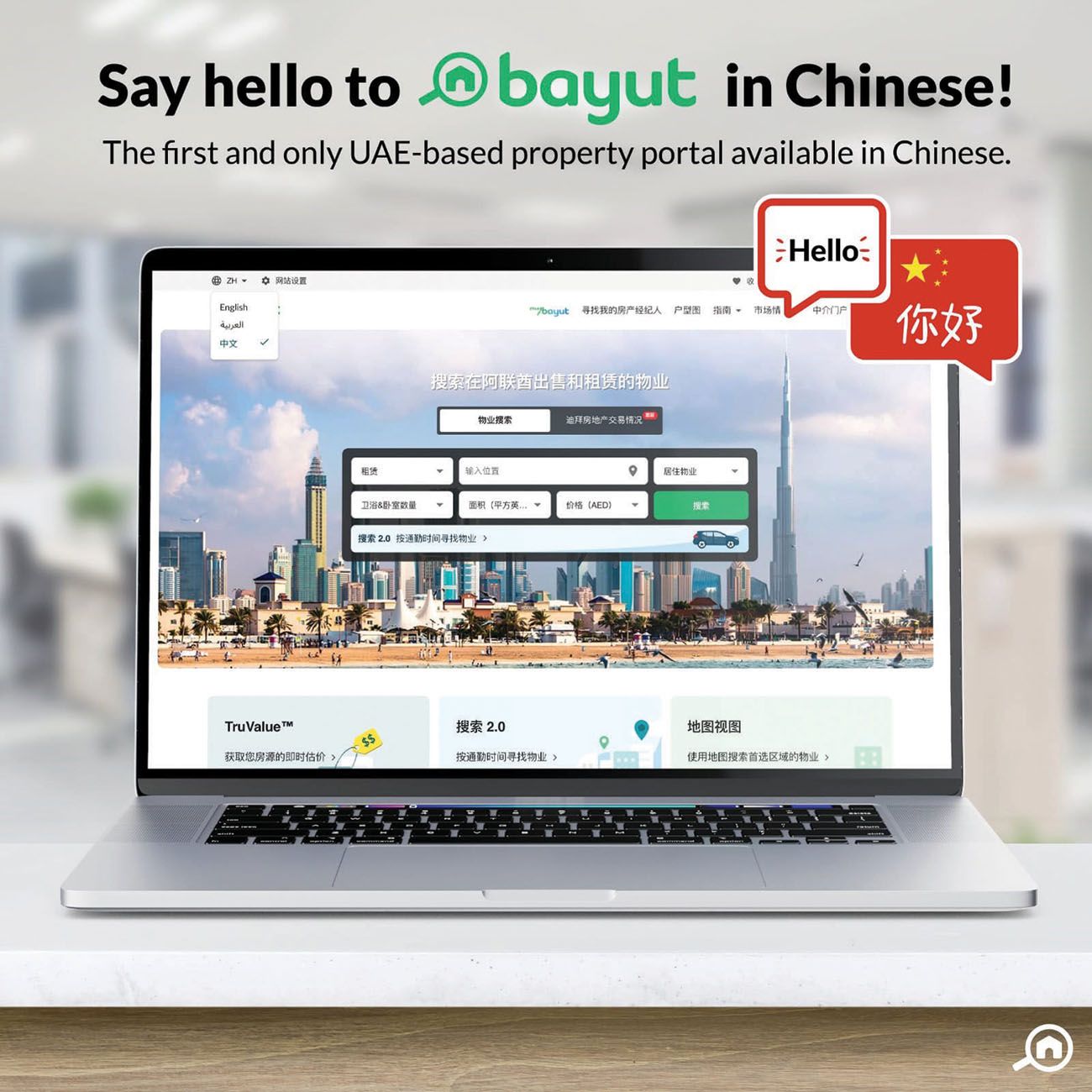 «بيوت» يروج لعقارات دبي بالصينية