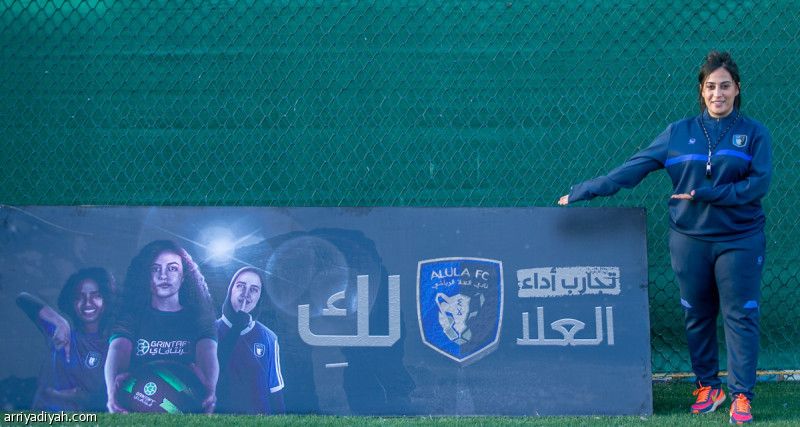 غدا.. ختام تجارب أداء سيدات العلا