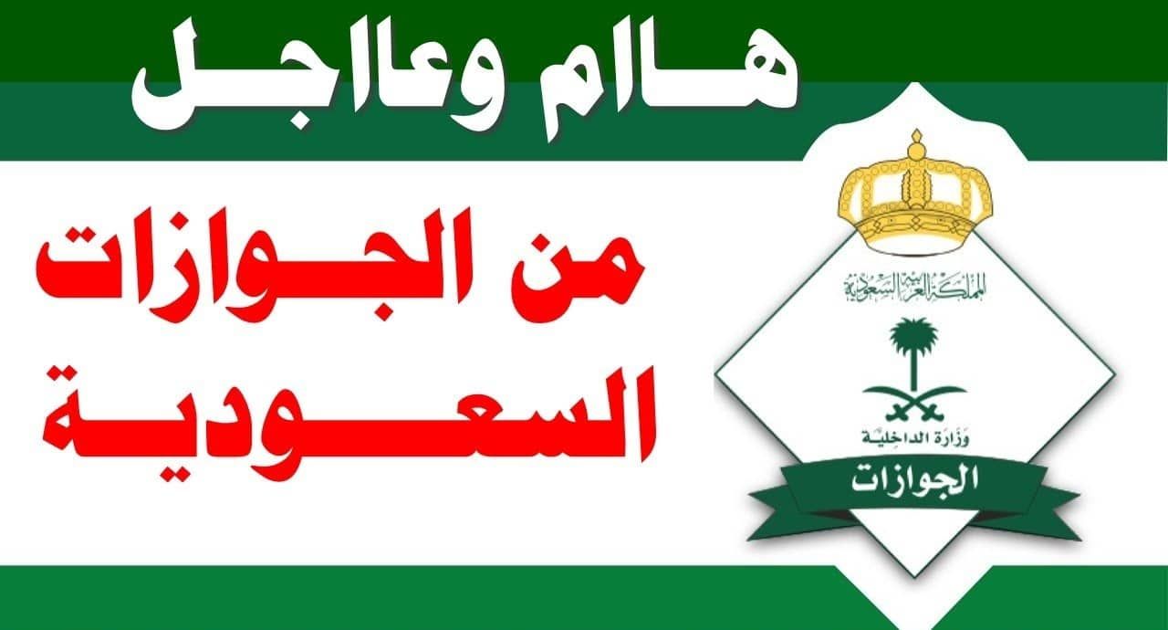 بشرى سارة للمقيمين في السعودية.. الجوازات توضح طريقة سهلة لتحويل الزيارة إلى إقامة دائمة في المملكة