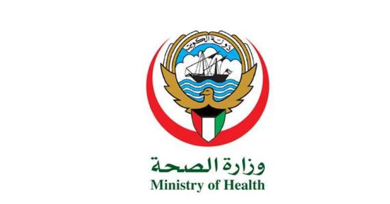 وزارة الصحة