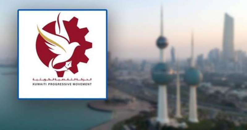 «الحركة التقدمية»: نرفض الوصاية الحكومية على منظمات المجتمع المدني