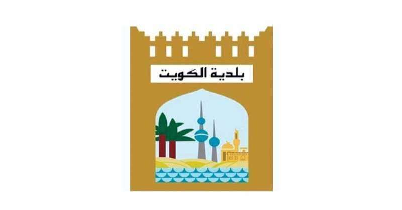 بلدية الكويت