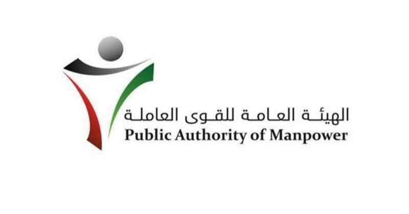 القوى العاملة