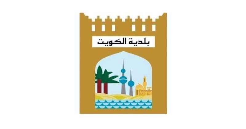 بلدية الكويت