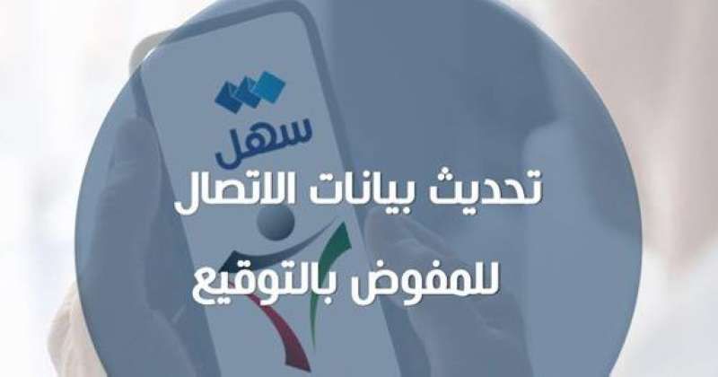 تحديث بيانات المفوض بالتوقيع