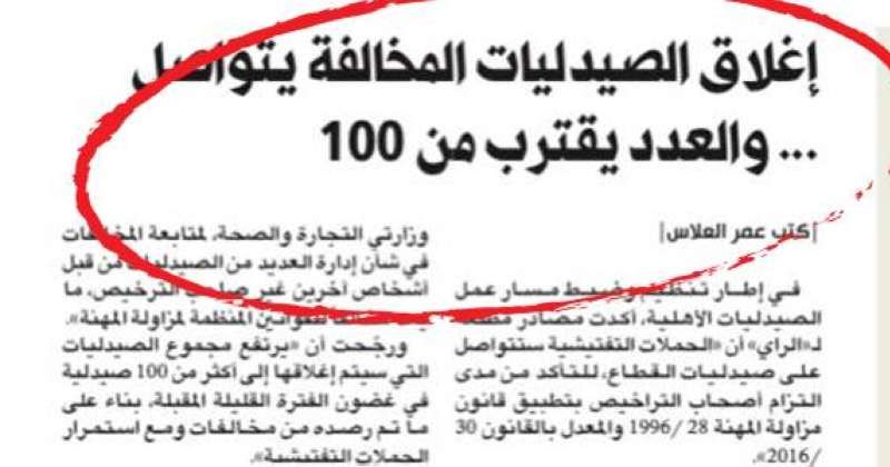 خبر «الراي»