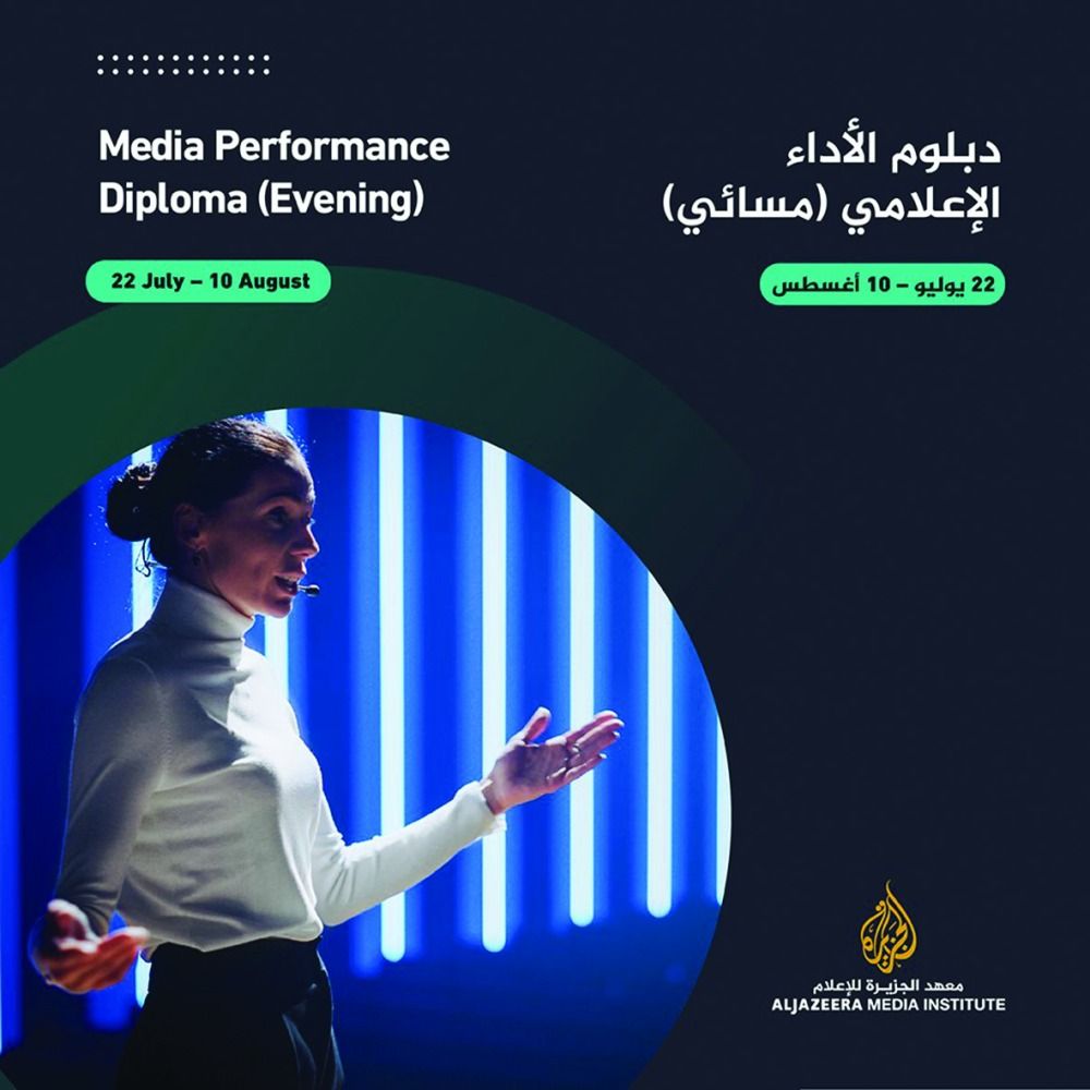 «دبلوم الأداء الإعلامي».. جديد معهد الجزيرة
