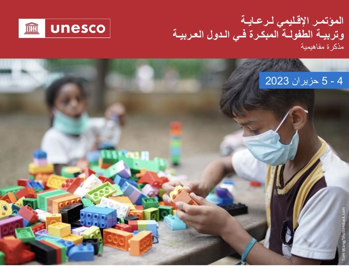 مكتب اليونيسكو يعقد مؤتمراً إقليمياً لرعاية الطفولة المبكرة بالشارقة