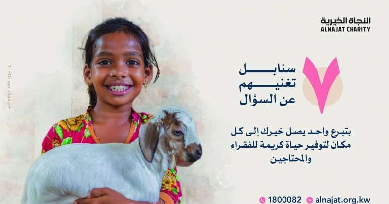 «النجاة» تطلق مشروع «7 سنابل تغنيهم عن السؤال»