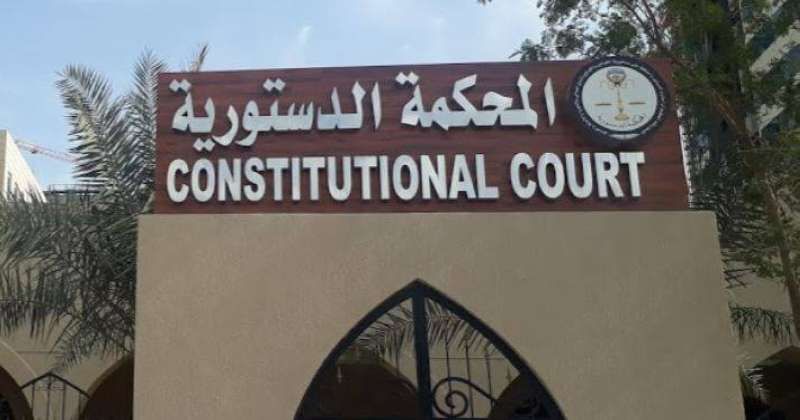 «الدستورية» تتلقى أول طعن ببطلان ⁧‫انتخابات مجلس الأمة 2023‬⁩