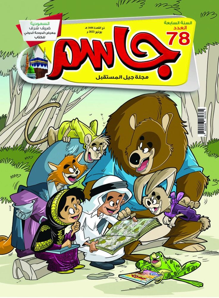 «جاسم» تحتفي بـ «الدوحة الدولي للكتاب»