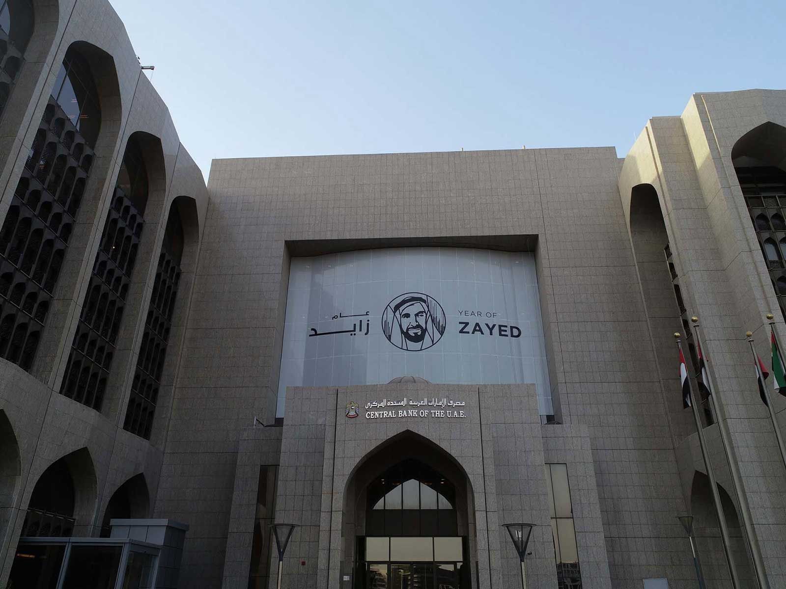 «الإمارات المركزي» يعلن ارتفاع عدد موظفي البنوك بنهاية الربع الأول